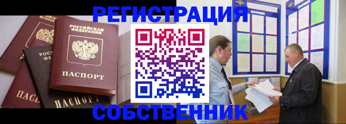 прописка в Волгоградской области