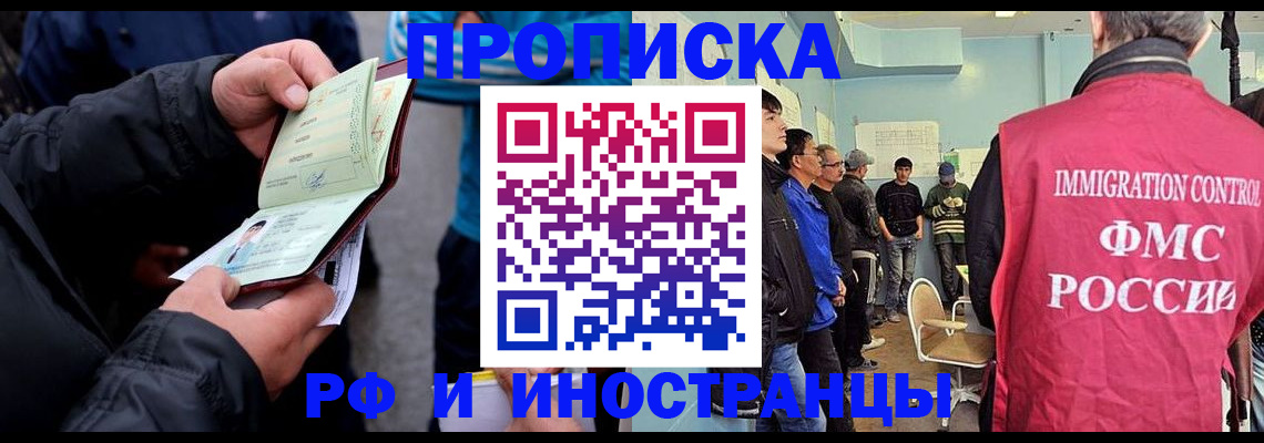 временная регистрация в Волгоградской области